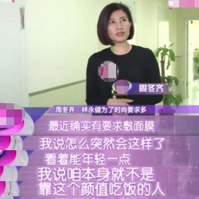 林永健
