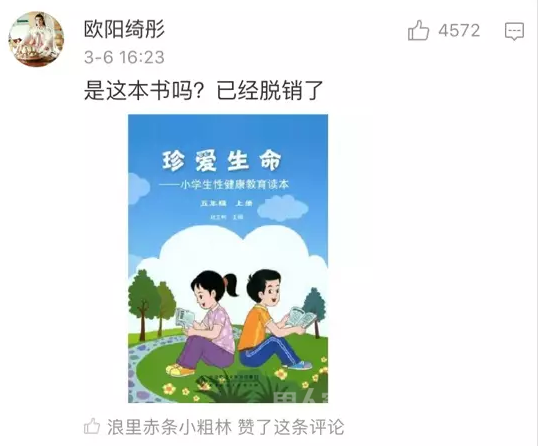小学生性健康教育读本