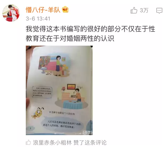 微博截图