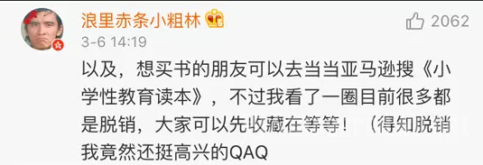 微博截图