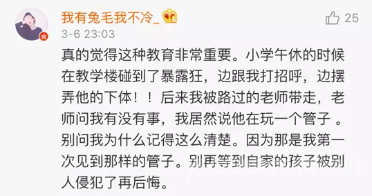 微博截图