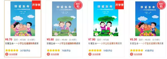 小学生性健康教育读本
