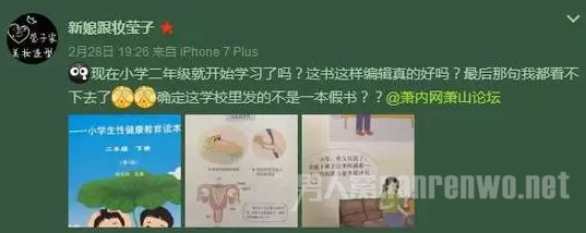 声讨小学生性教育读本