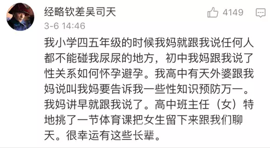 微博截图