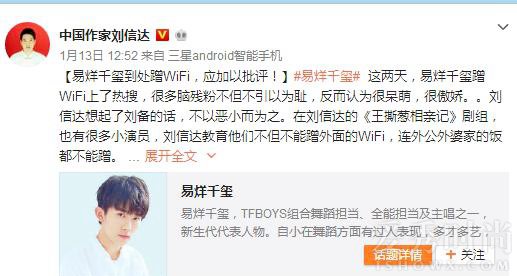 批评过易烊千玺曾wifi一事