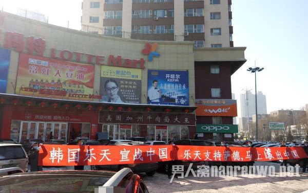 乐天玛特超市遭抵制
