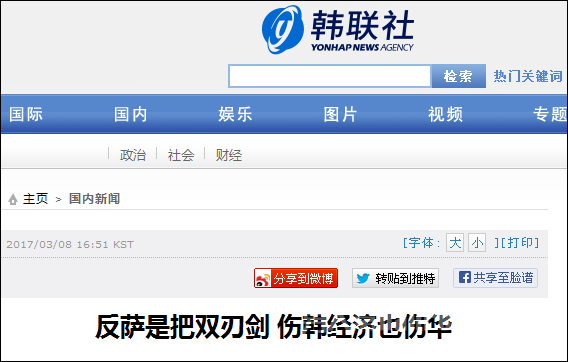 韩联社在3月8日下午发表的社论