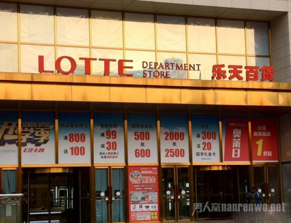 乐天超市