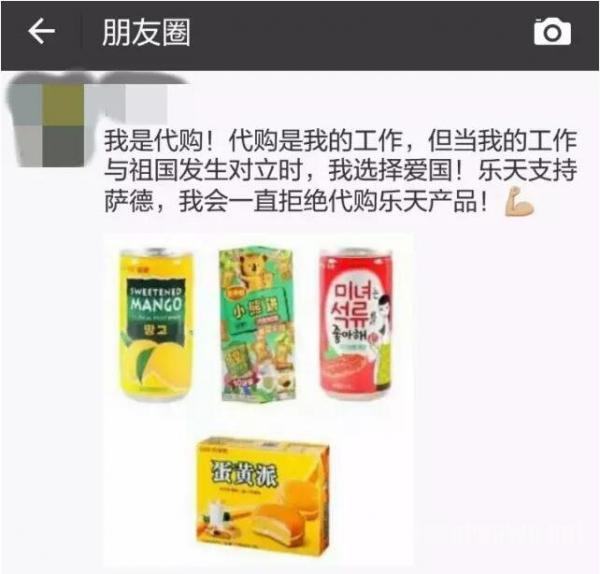 韩国乐天事件