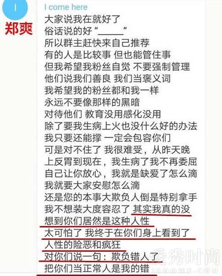 网曝郑爽怼老粉丝