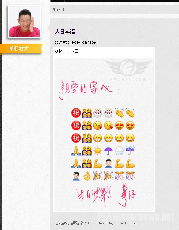 刘德华入院后报平安