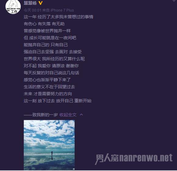 杨慧微博截图