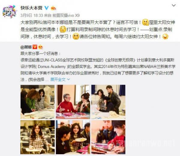 《快本》回应谢娜留学是否离开