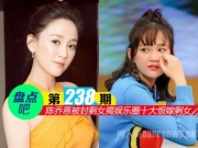 【盘点吧】陈乔恩被封剩女 揭娱乐圈恨嫁剩女TOP10