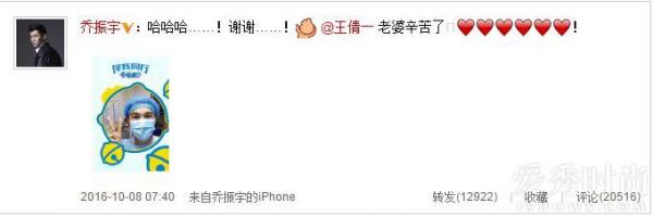 乔振宇二胎得女微博公布消息