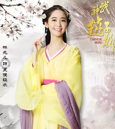 林允儿