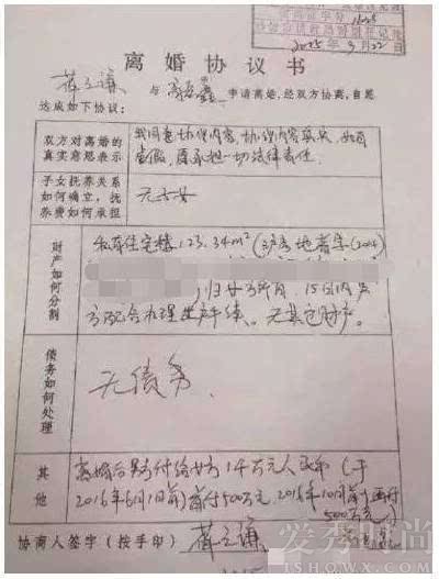薛之谦的离婚协议书
