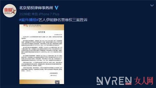 伊能静维权案胜诉 获赔15万将捐赠山区儿童购置图书