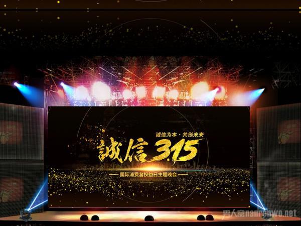 2017年315晚会主题诚信