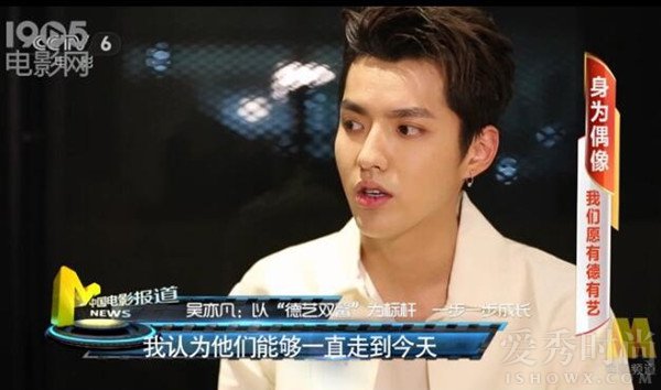 吴亦凡谈德艺双馨