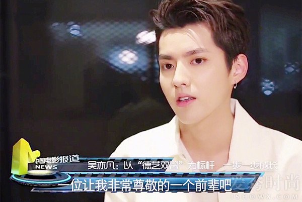 “青年演员德艺观”系列访谈之吴亦凡