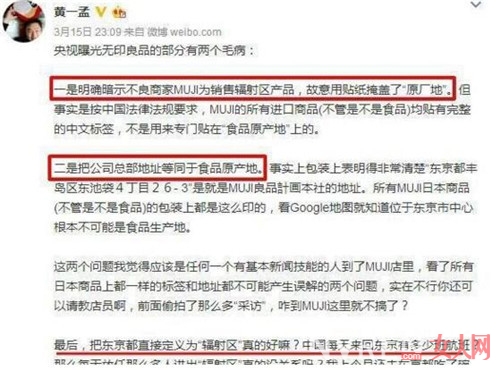 王思聪飙脏被点赞 无印良品黄一孟这下可被害惨了