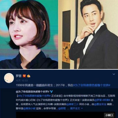 罗晋郑爽合拍新剧演夫妻