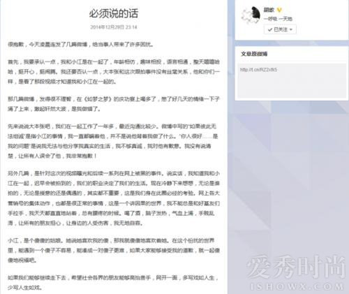胡歌发长微博承认恋情