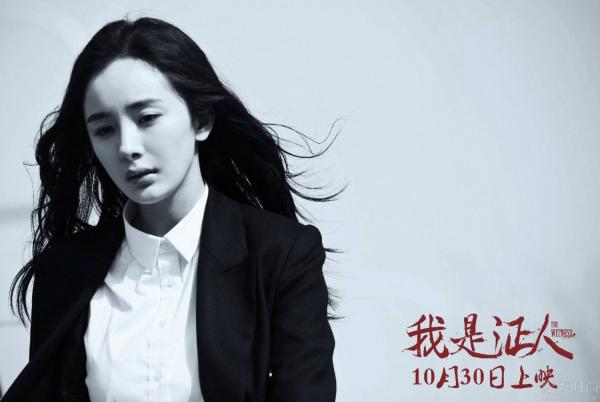 杨幂我是证人