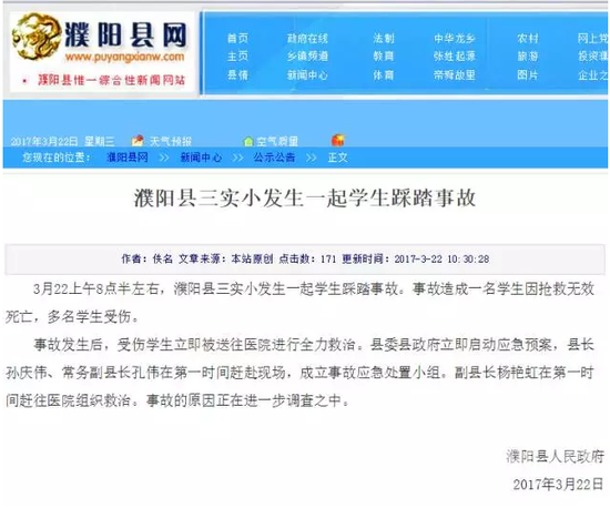 濮阳县网发布公告