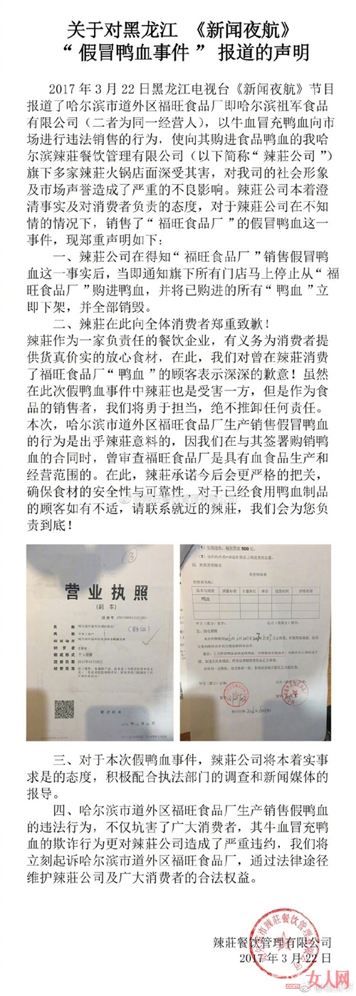 包贝尔回应火锅店假鸭血事件 核实后发文道歉