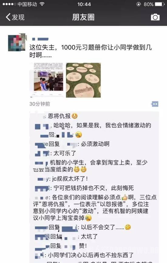 网友热议