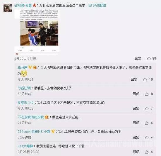 网友热议