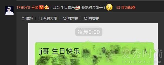TFBOYS王源第一时间送祝福