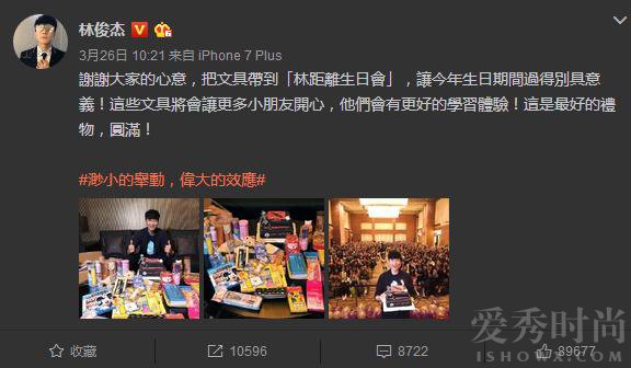 林俊杰发微博感谢粉丝