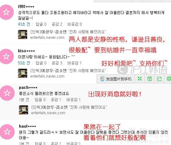 韩网友们对两人的恋情表示