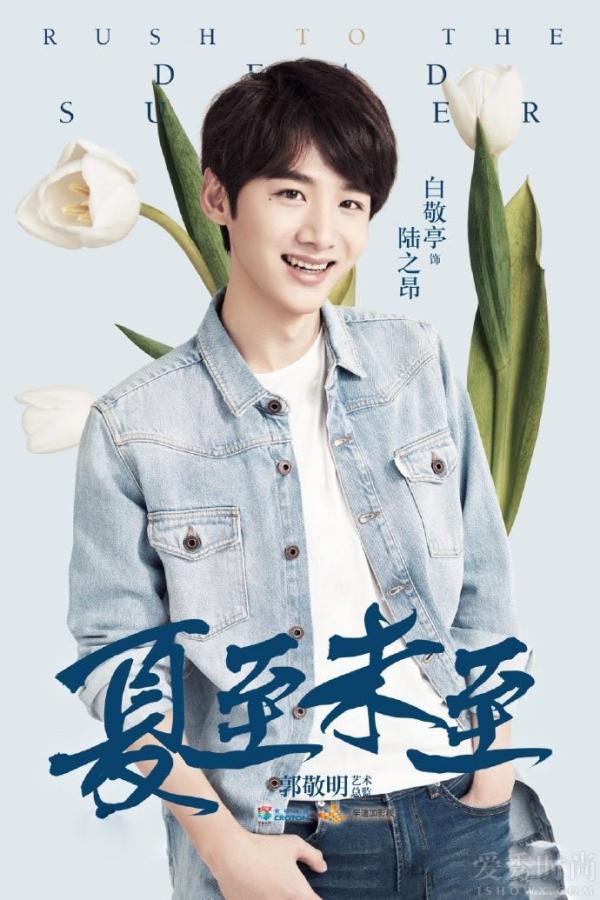 白敬亭