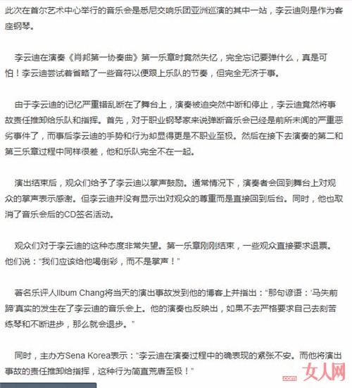 李云迪演出闹乌龙 音乐会上失误的原因内幕曝光