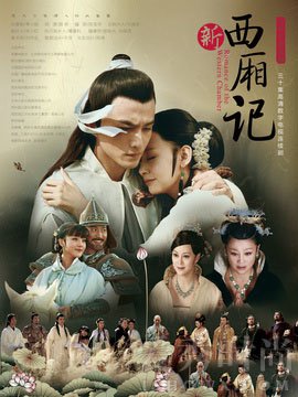 西厢记