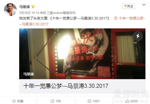 马景涛微博宣布离婚