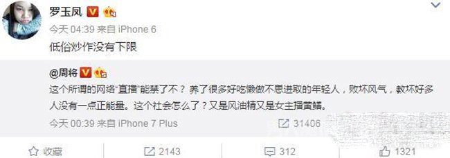 网红凤姐发文狠批黄鳝女主播事件