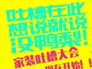 《吐槽大会》:高级幽默智慧吐槽被认同 那些明星的黑与白是乐坛怪象吗