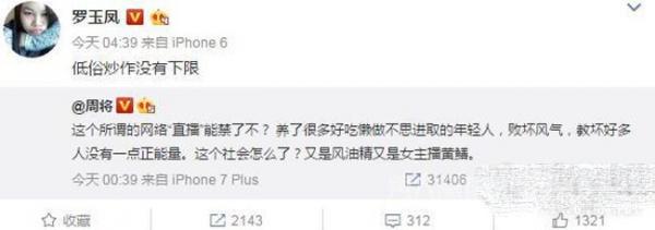 网红凤姐发文狠批黄鳝女主播事件