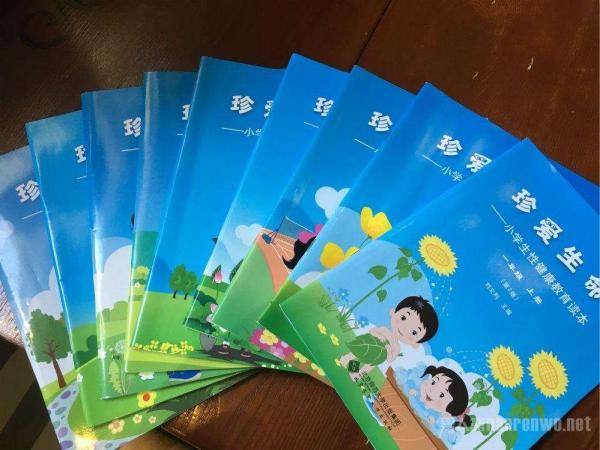 全套小学生性教育读本