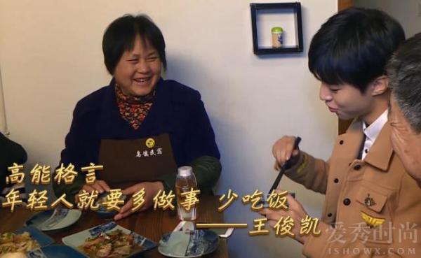 TFBOYS综艺验收报告：王俊凯参加《高能少年团》
