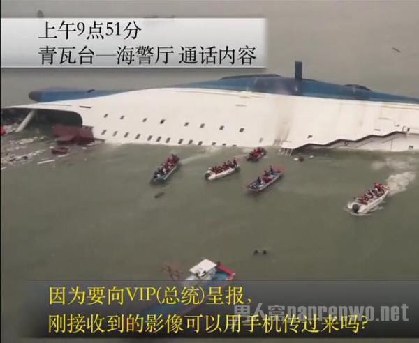 世越号救援