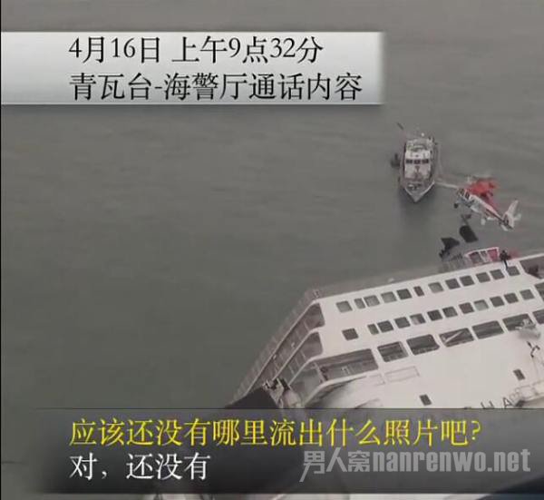 世越号救援