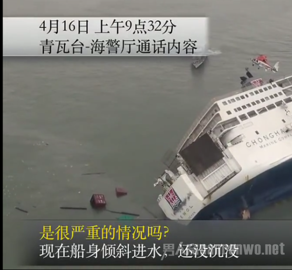 世越号救援