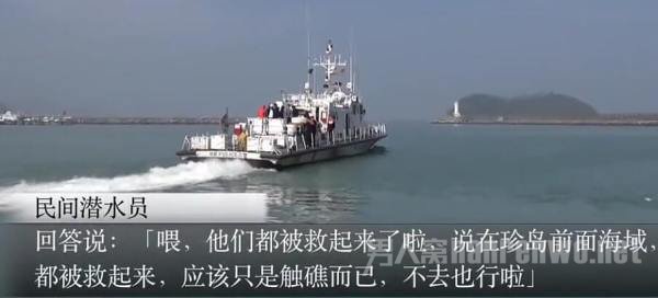 世越号救援