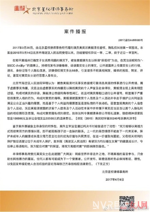 黄奕诉前夫名誉权案胜诉 黄毅清需赔偿13.5万